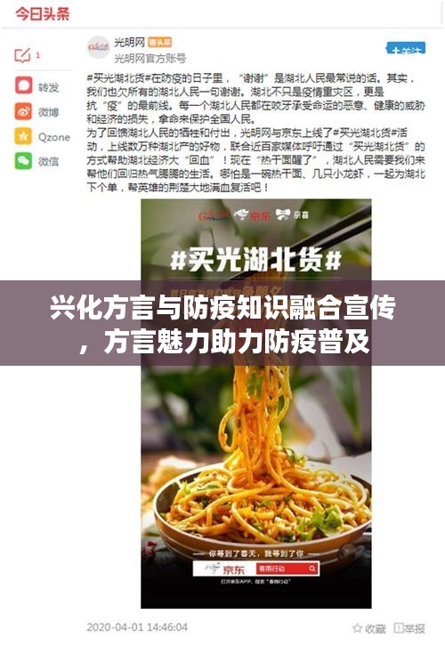 兴化方言与防疫知识融合宣传，方言魅力助力防疫普及