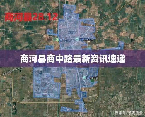 商河县商中路最新资讯速递