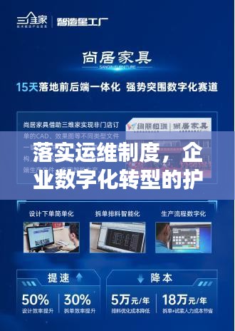 落实运维制度，企业数字化转型的护航秘籍