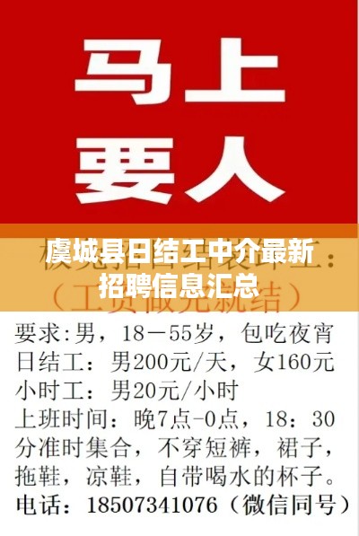 虞城县日结工中介最新招聘信息汇总