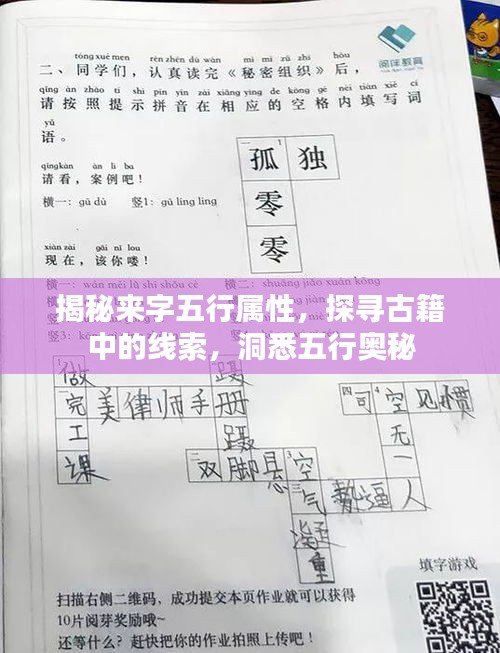 揭秘来字五行属性，探寻古籍中的线索，洞悉五行奥秘