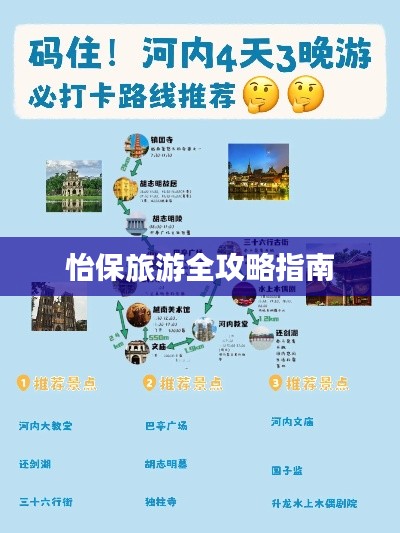 怡保旅游全攻略指南