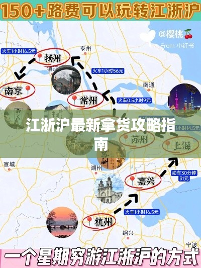 江浙沪最新拿货攻略指南