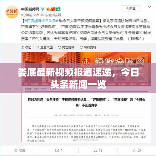 娄底最新视频报道速递，今日头条新闻一览