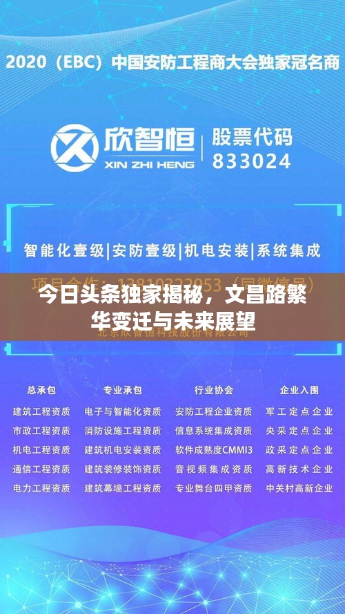 今日头条独家揭秘，文昌路繁华变迁与未来展望