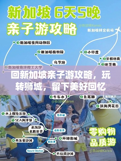 回新加坡亲子游攻略，玩转狮城，留下美好回忆！